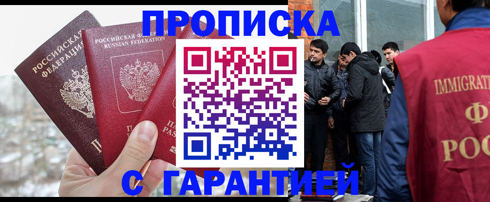 прописка для кредита в Чапаевске