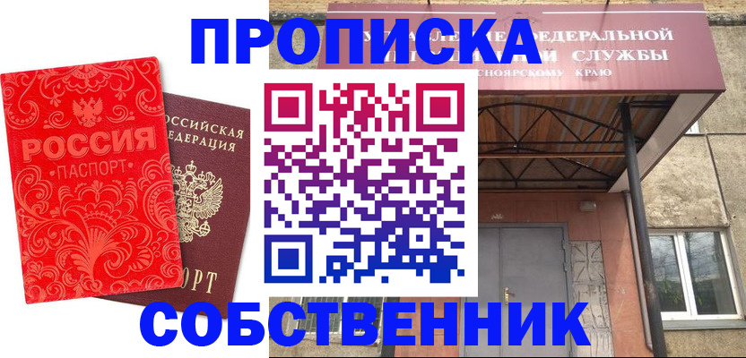 прописка от собственника в Чапаевске