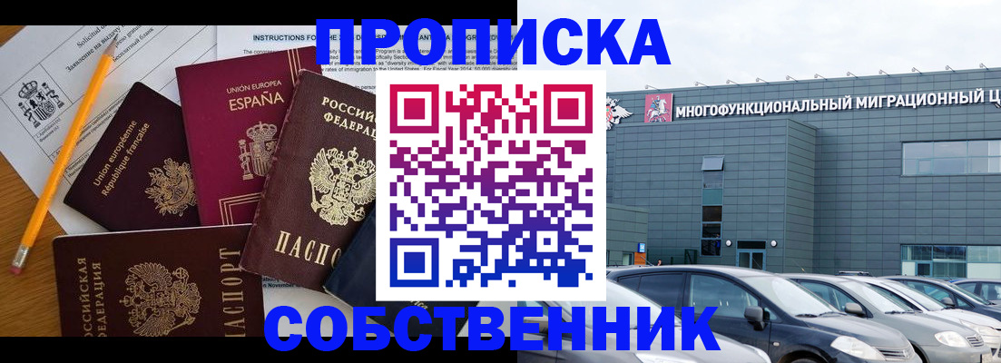купить прописку в Чапаевске