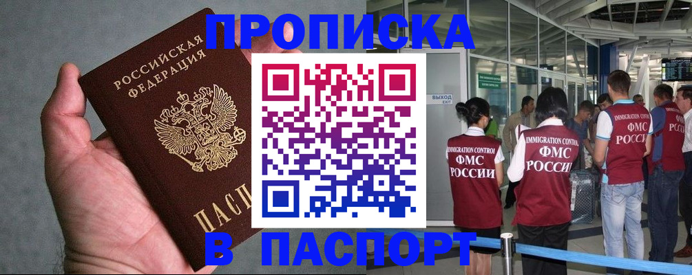 прописка в квартире в Чапаевске